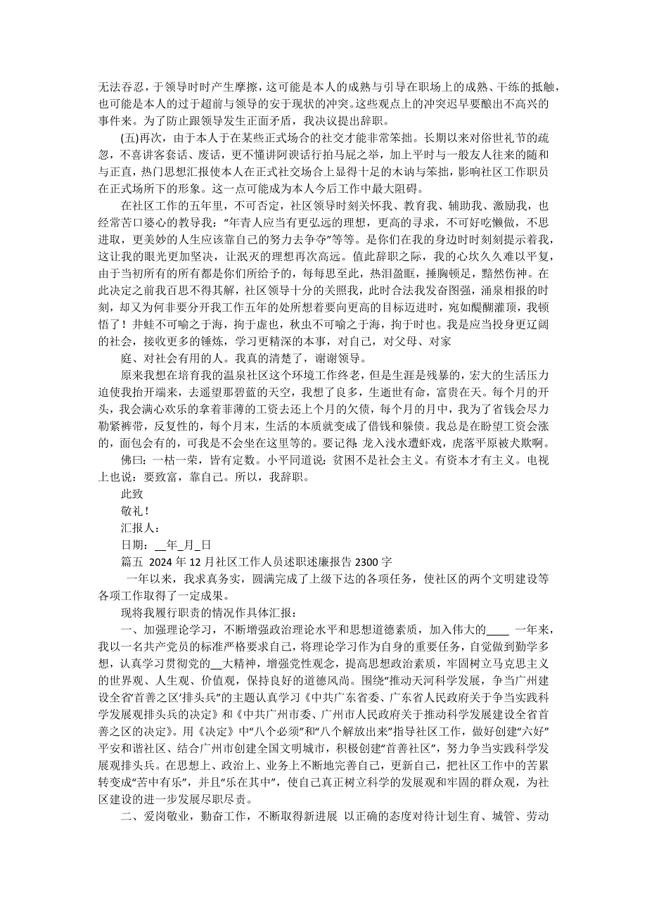 2024年9月社区工作人员思想报告（十五篇）_第4页