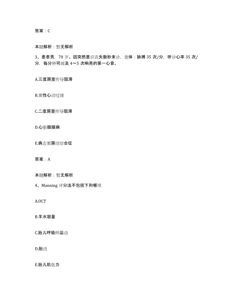 2024年度四川省资中县双龙中心卫生院合同制护理人员招聘真题练习试卷A卷附答案_第2页