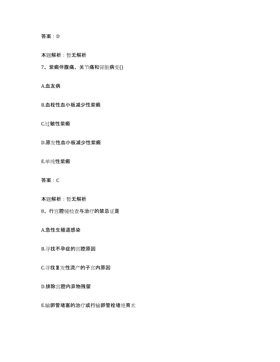 2024年度四川省资中县双龙中心卫生院合同制护理人员招聘真题练习试卷A卷附答案_第4页