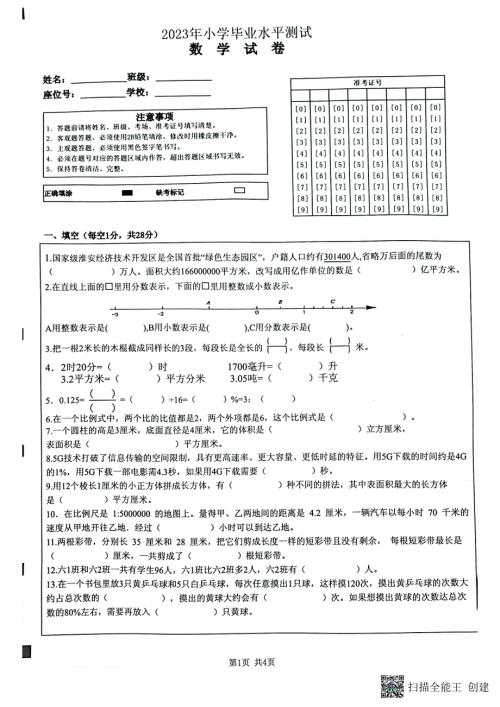 江苏淮安清江浦区2023年小学毕业水平测试数学试卷