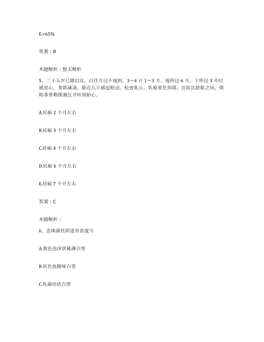 2024年度四川省金川县妇幼保健院合同制护理人员招聘每日一练试卷A卷含答案_第3页