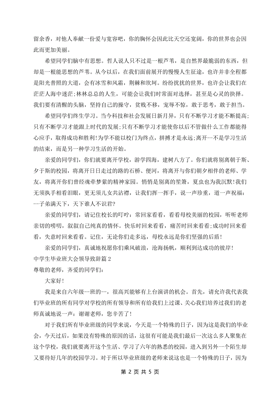 中学生毕业班大会领导致辞4篇_第2页