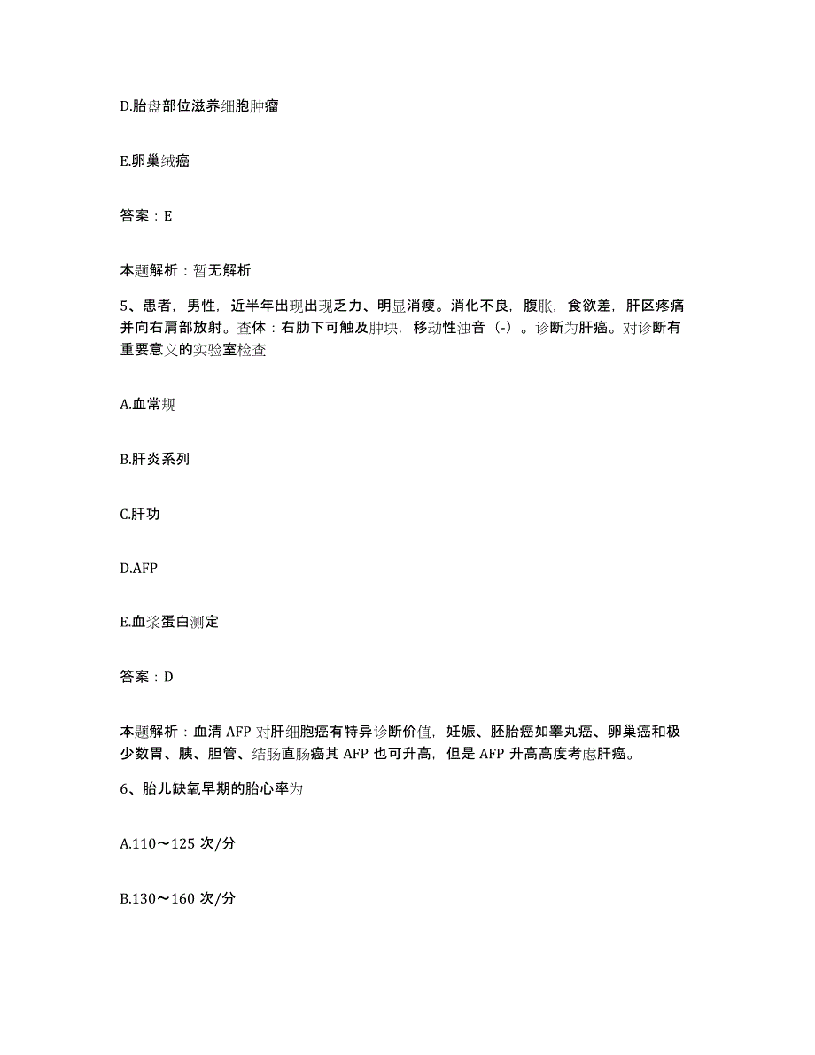 2024年度四川省绵阳市涪城区妇幼保健院合同制护理人员招聘测试卷(含答案)_第3页