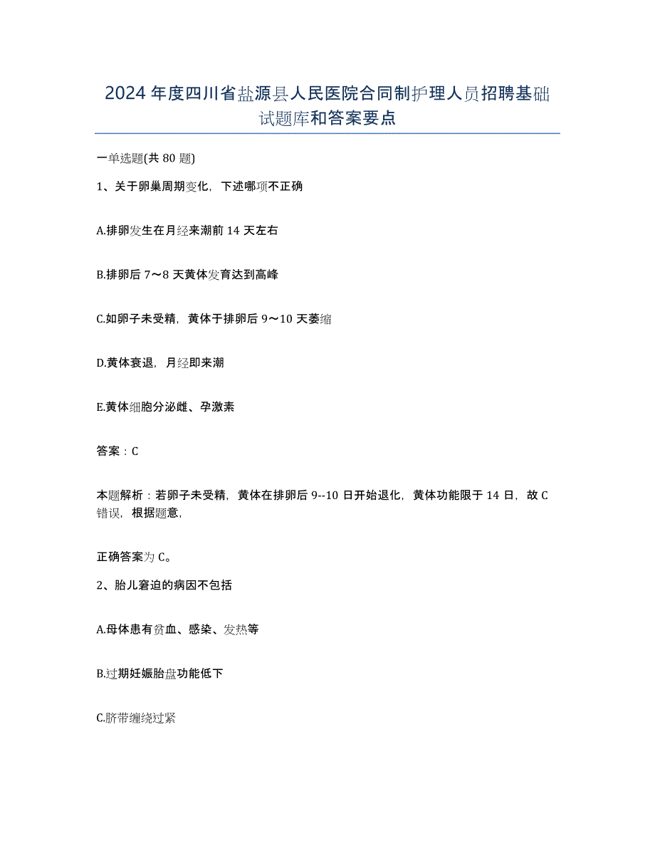 2024年度四川省盐源县人民医院合同制护理人员招聘基础试题库和答案要点_第1页