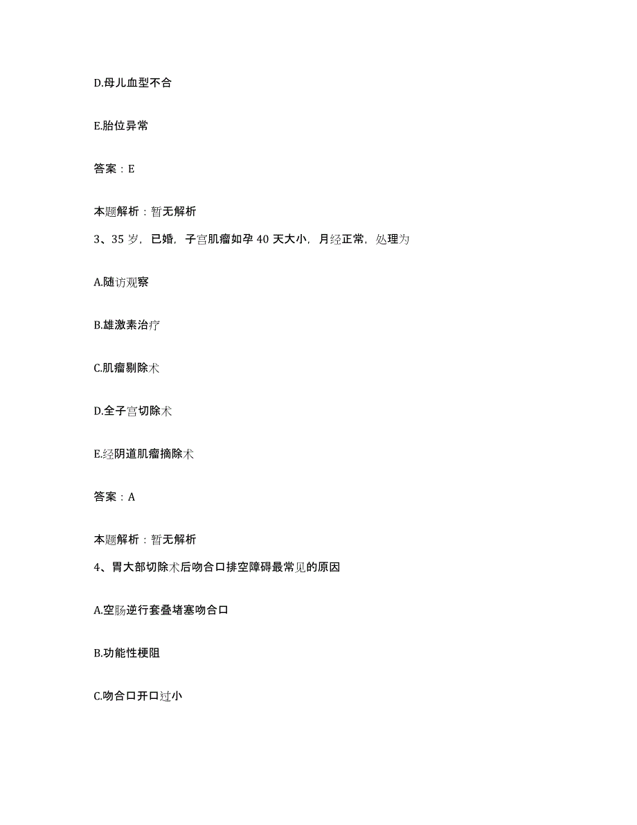 2024年度四川省盐源县人民医院合同制护理人员招聘基础试题库和答案要点_第2页