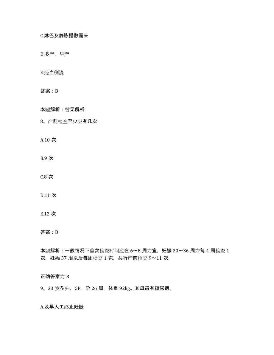 2024年度四川省盐源县人民医院合同制护理人员招聘基础试题库和答案要点_第4页