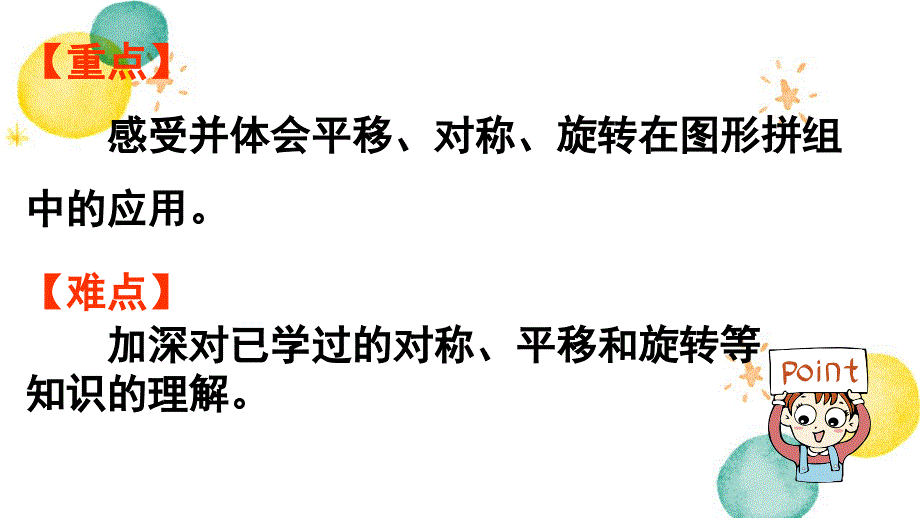 人教版五年级数学（下册）第3课时利用平移、旋转设计图案（新）_第3页