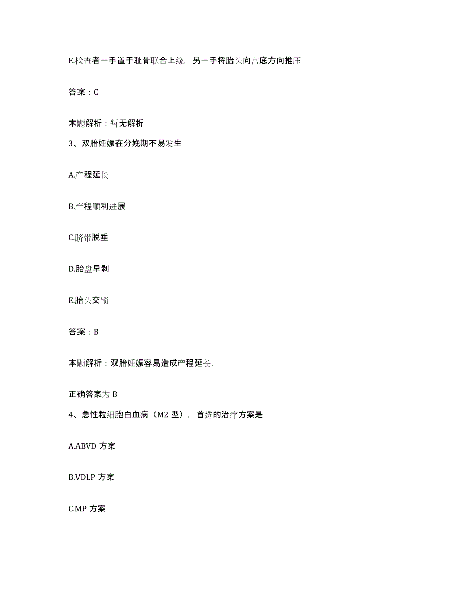 2024年度四川省阆中市二龙中心卫生院合同制护理人员招聘通关题库(附答案)_第2页