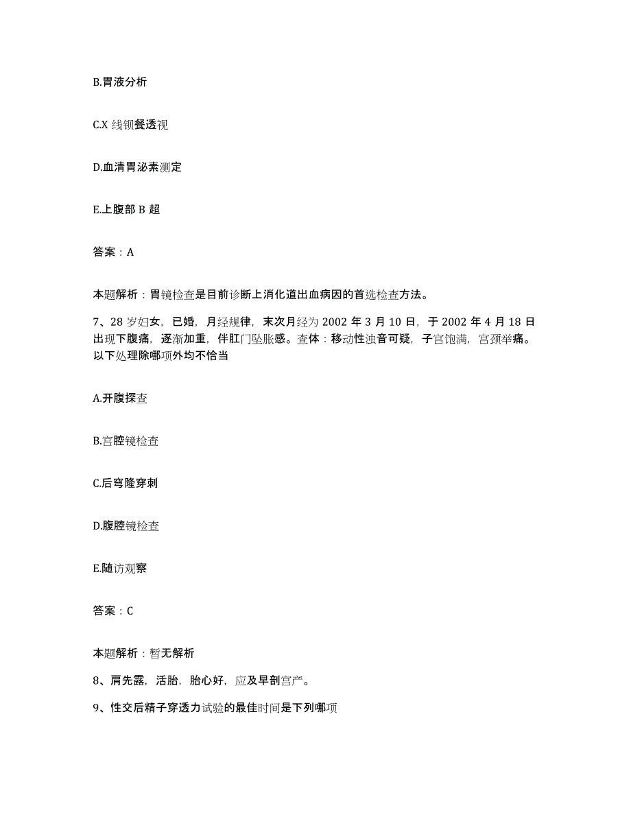 2024年度四川省阆中市二龙中心卫生院合同制护理人员招聘通关题库(附答案)_第4页