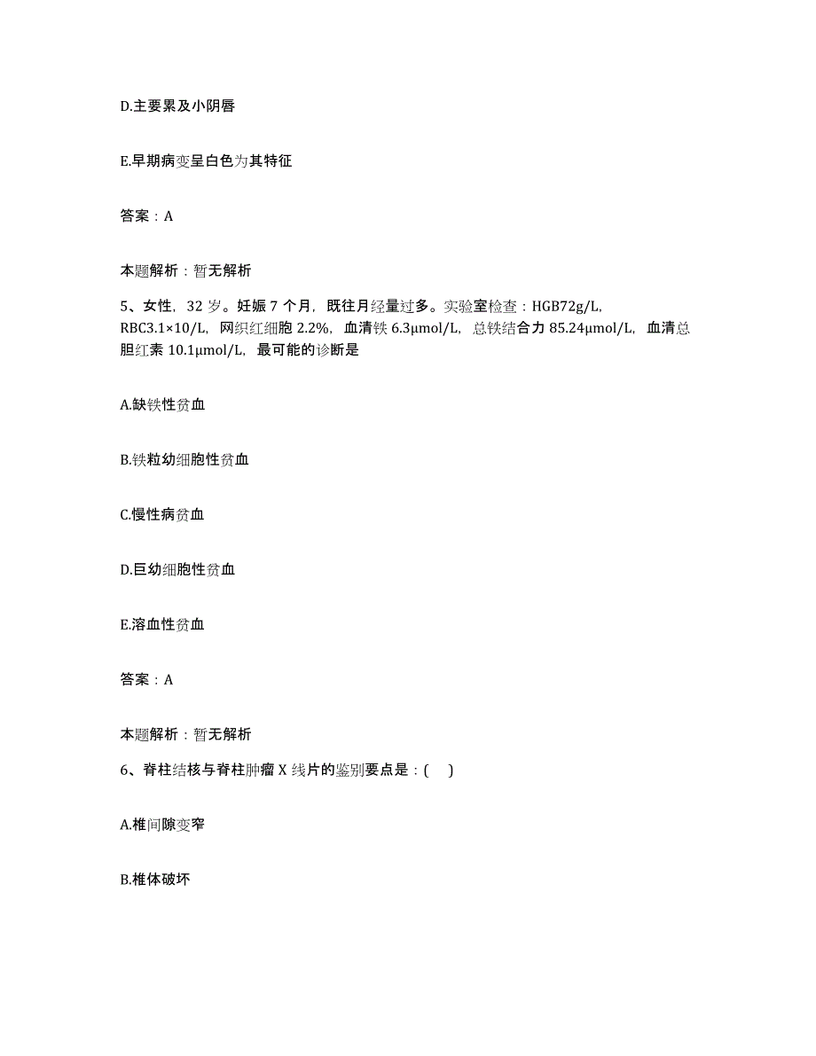 2024年度四川省罗江县鄢家卫生院合同制护理人员招聘过关检测试卷A卷附答案_第3页