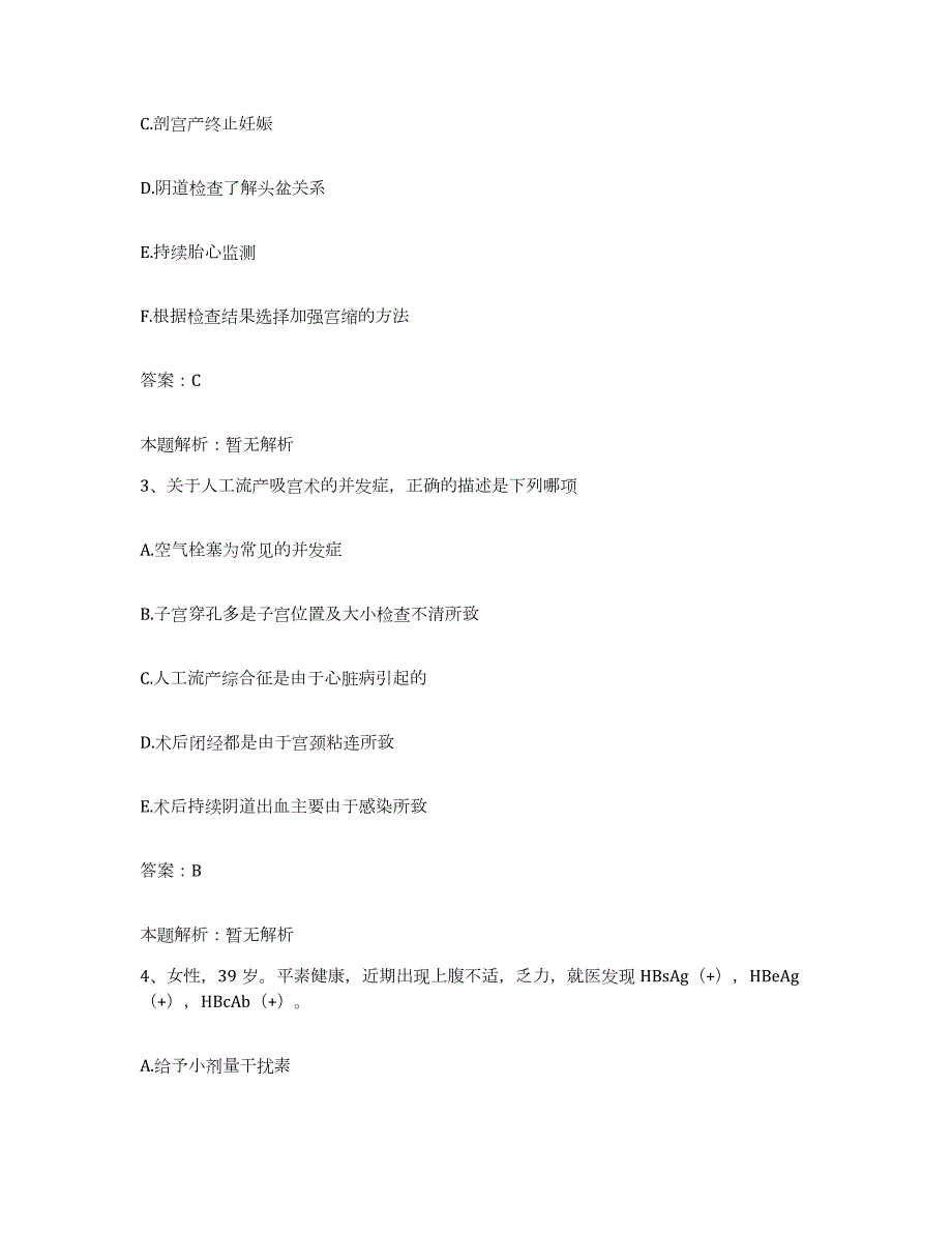 2024年度山东省文登市哮喘病医院合同制护理人员招聘测试卷(含答案)_第2页