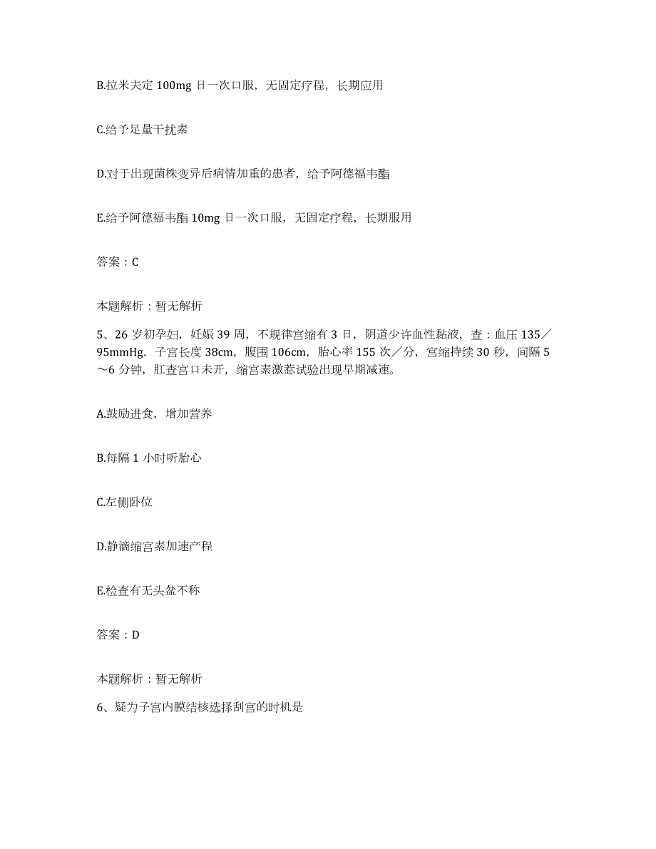 2024年度山东省文登市哮喘病医院合同制护理人员招聘测试卷(含答案)_第3页