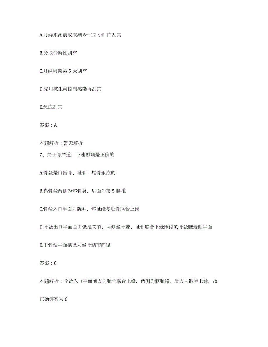 2024年度山东省文登市哮喘病医院合同制护理人员招聘测试卷(含答案)_第4页