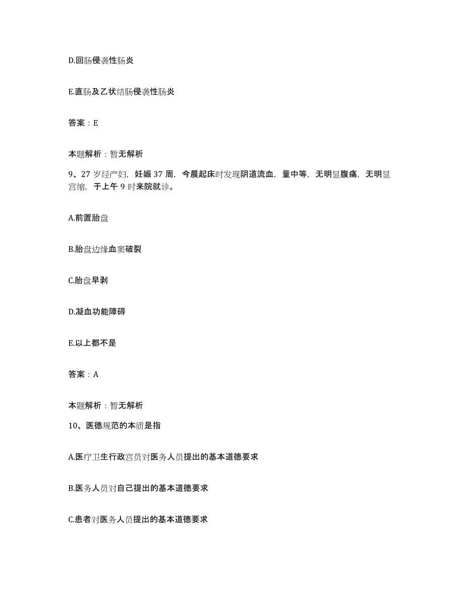 2024年度宁夏彭阳县人民医院合同制护理人员招聘模拟试题（含答案）_第5页