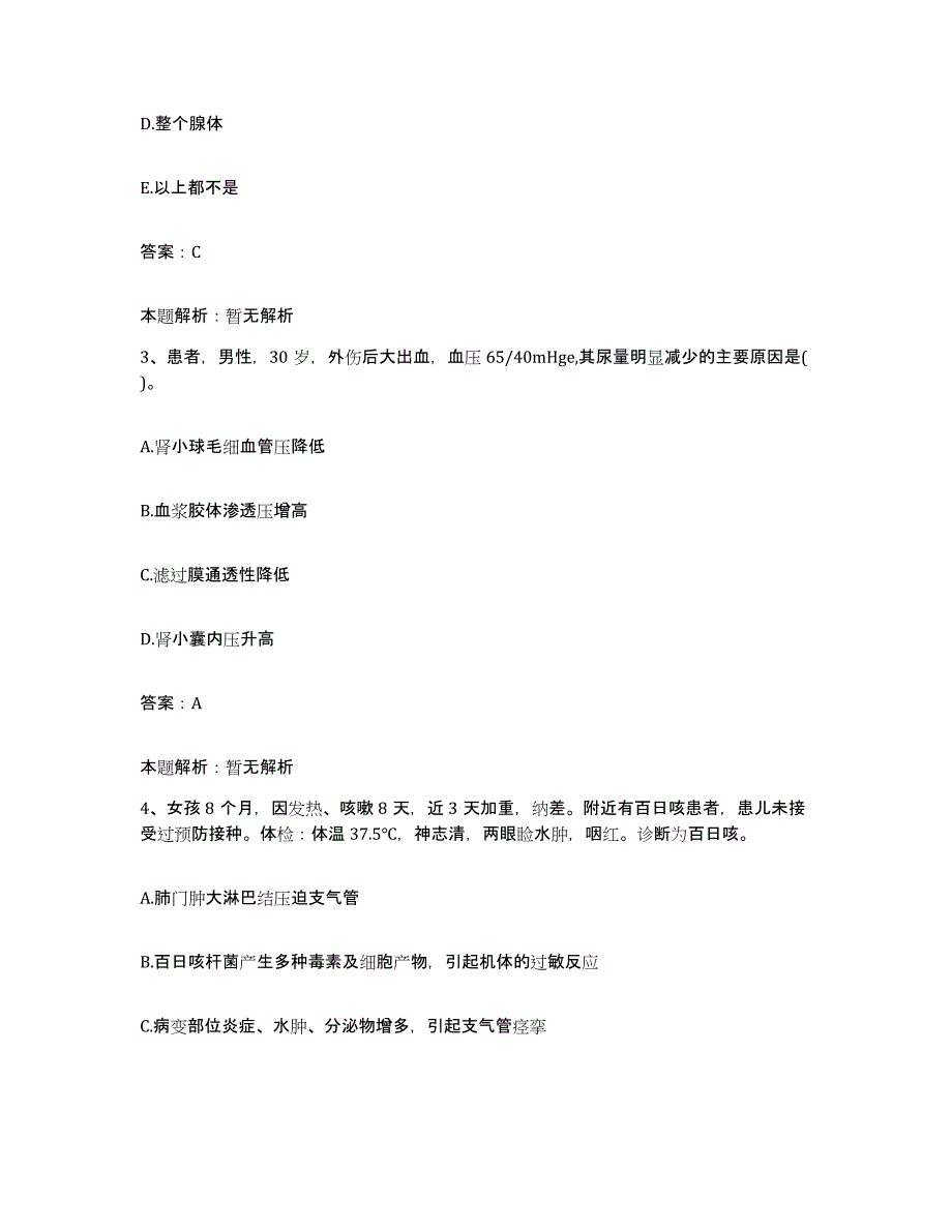 2024年度山东省临沂市肿瘤医院合同制护理人员招聘综合检测试卷A卷含答案_第2页