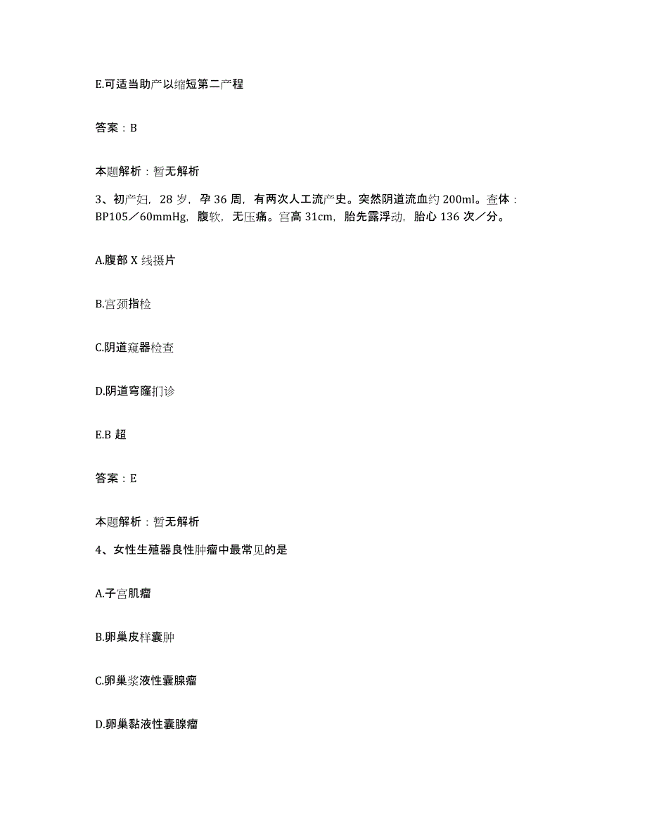 2024年度四川省长宁县中医院合同制护理人员招聘模拟考核试卷含答案_第2页