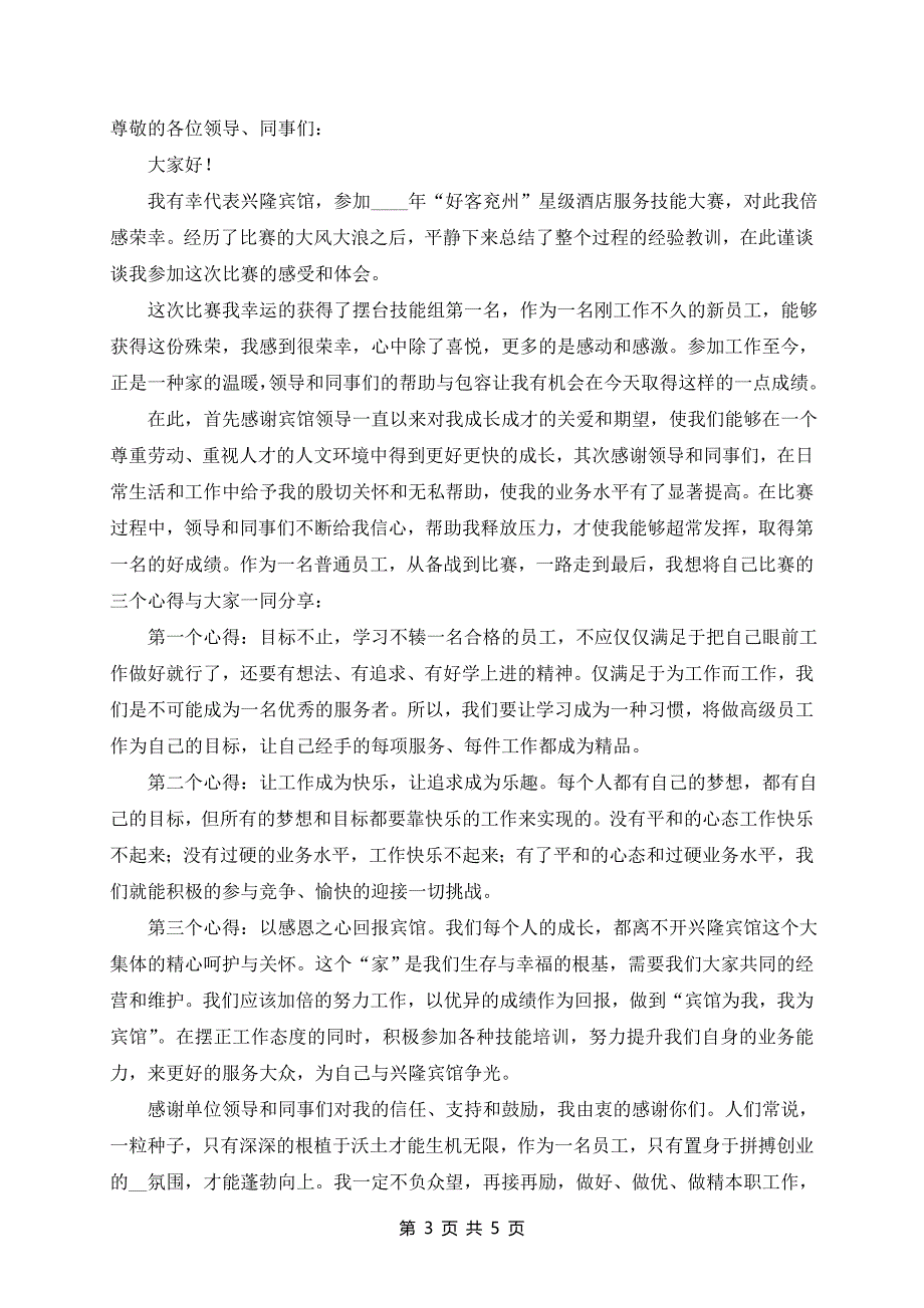 颁奖嘉宾领导简短致辞通用5篇_第3页