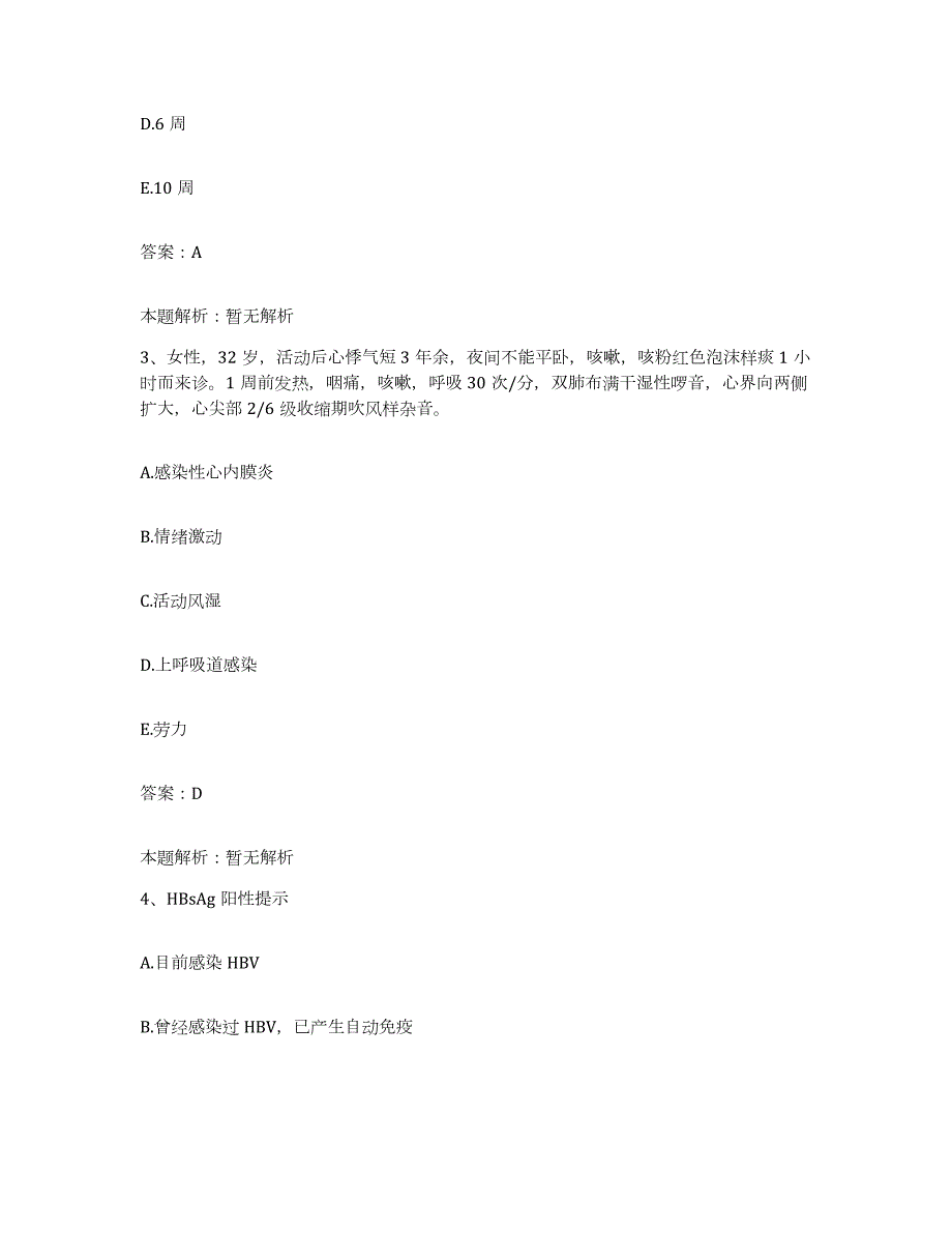 2024年度山东省庆云县第二人民医院合同制护理人员招聘模拟预测参考题库及答案_第2页