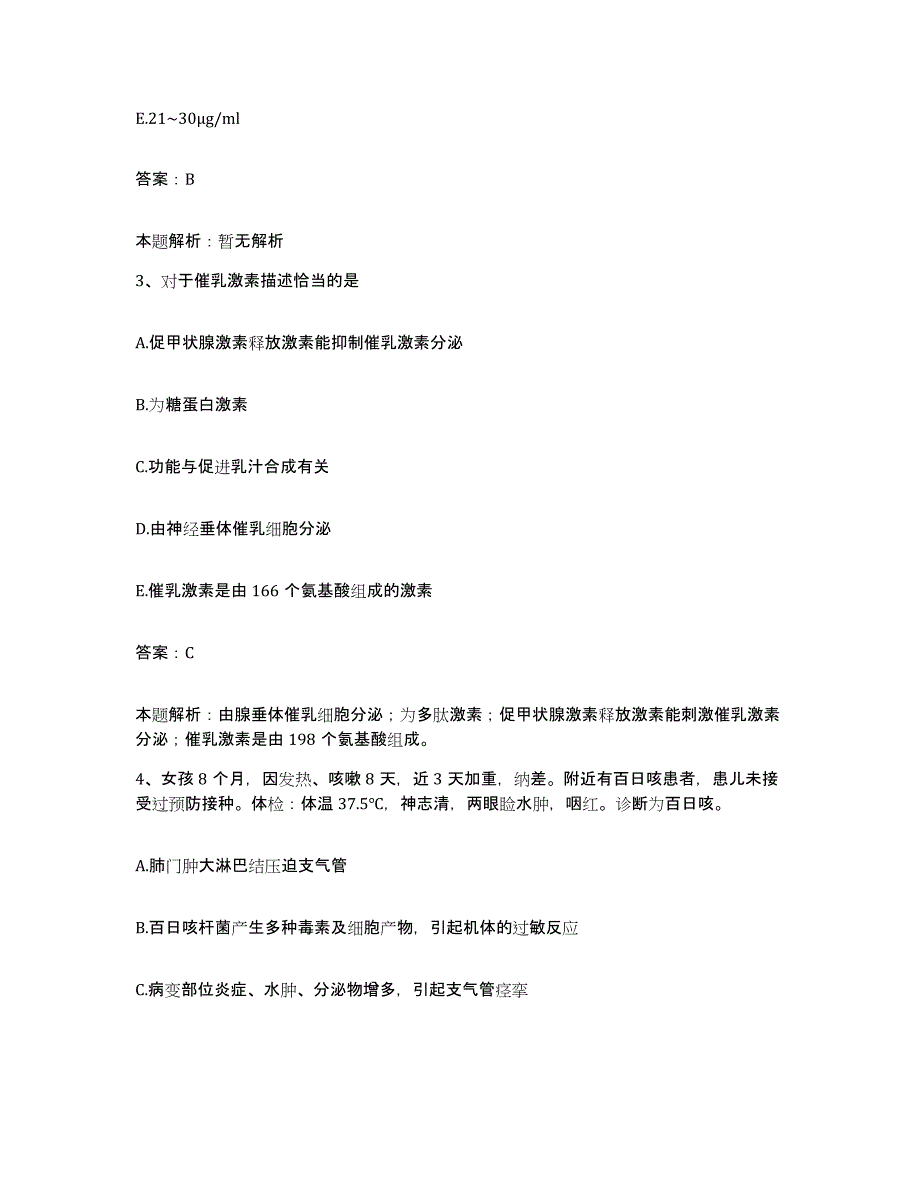 2024年度宁夏宁夏市迎水桥铁路医院合同制护理人员招聘考前冲刺模拟试卷A卷含答案_第2页