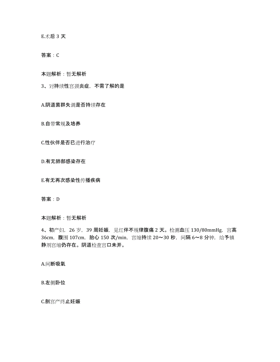 2024年度四川省筠连县妇幼保健院合同制护理人员招聘通关题库(附带答案)_第2页