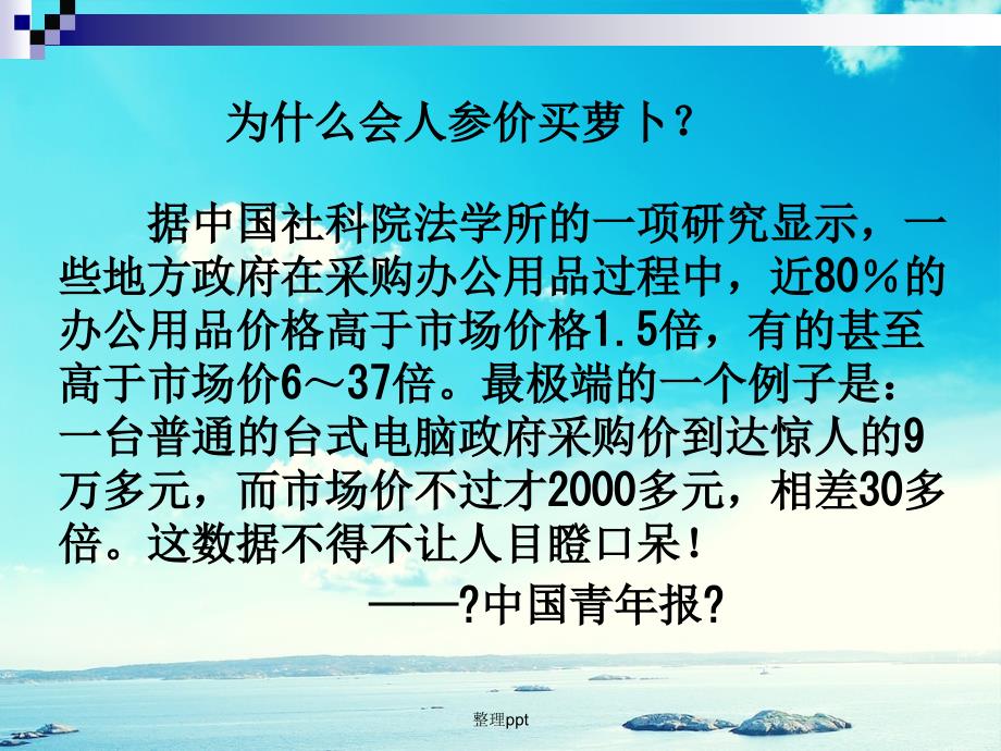 权力的行使需要监督》(1)_第3页