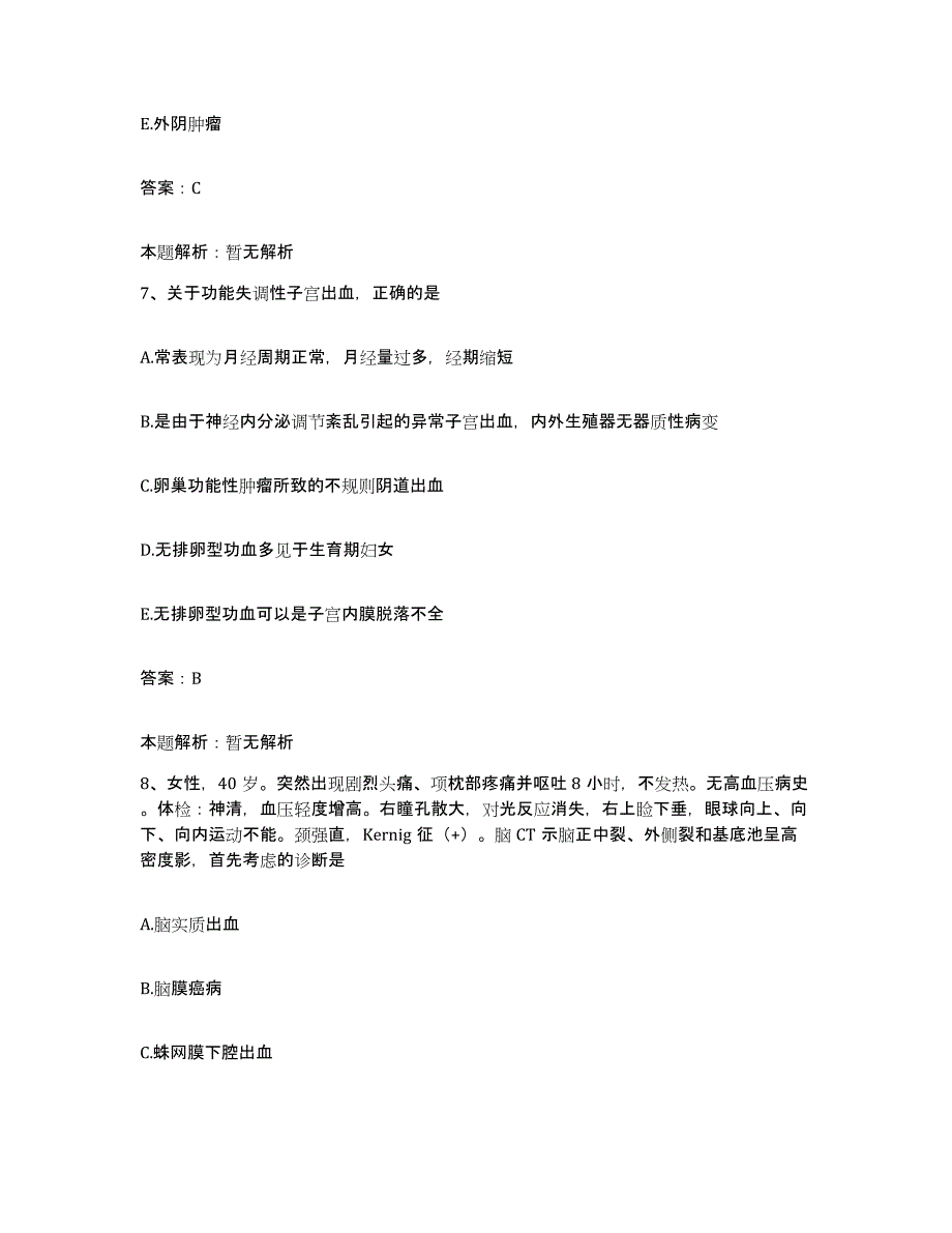 2024年度山东省宁阳县第二人民医院合同制护理人员招聘题库与答案_第4页