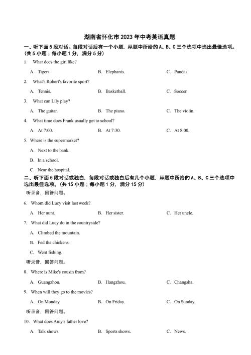 湖南省怀化市2023年中考英语试题（含解析）