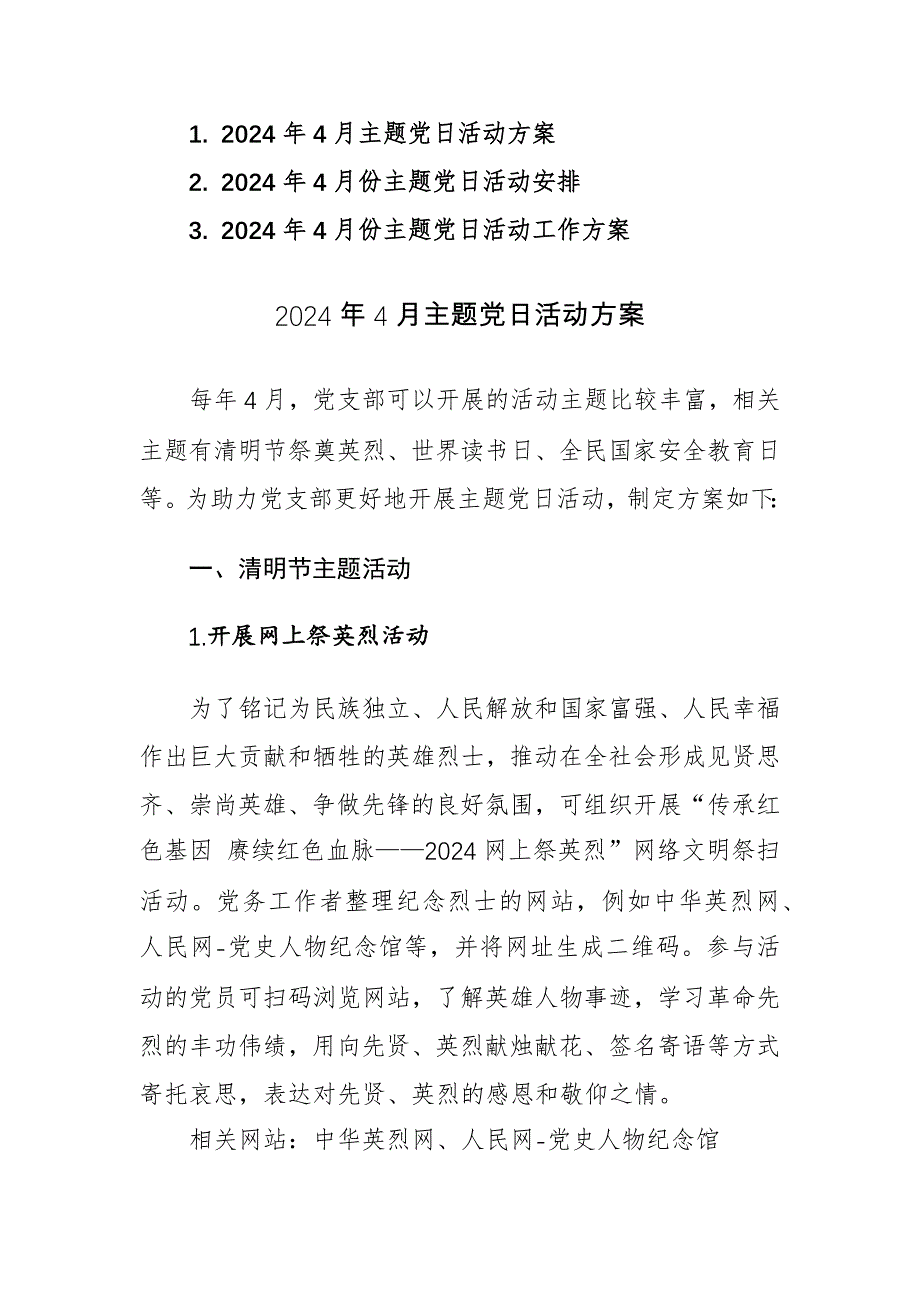 2024年4月份主题党日活动工作方案及活动安排范文3篇汇编_第1页