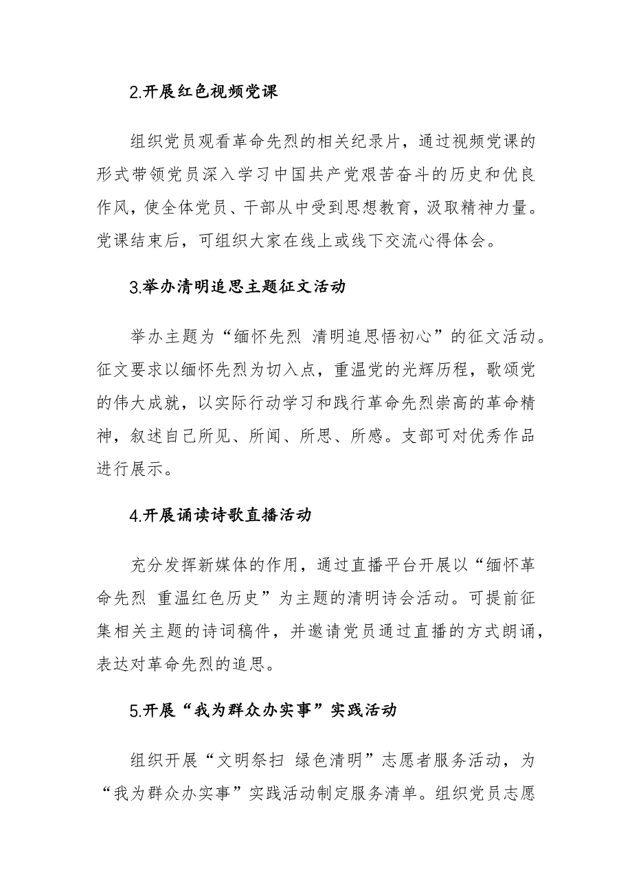 2024年4月份主题党日活动工作方案及活动安排范文3篇汇编_第2页