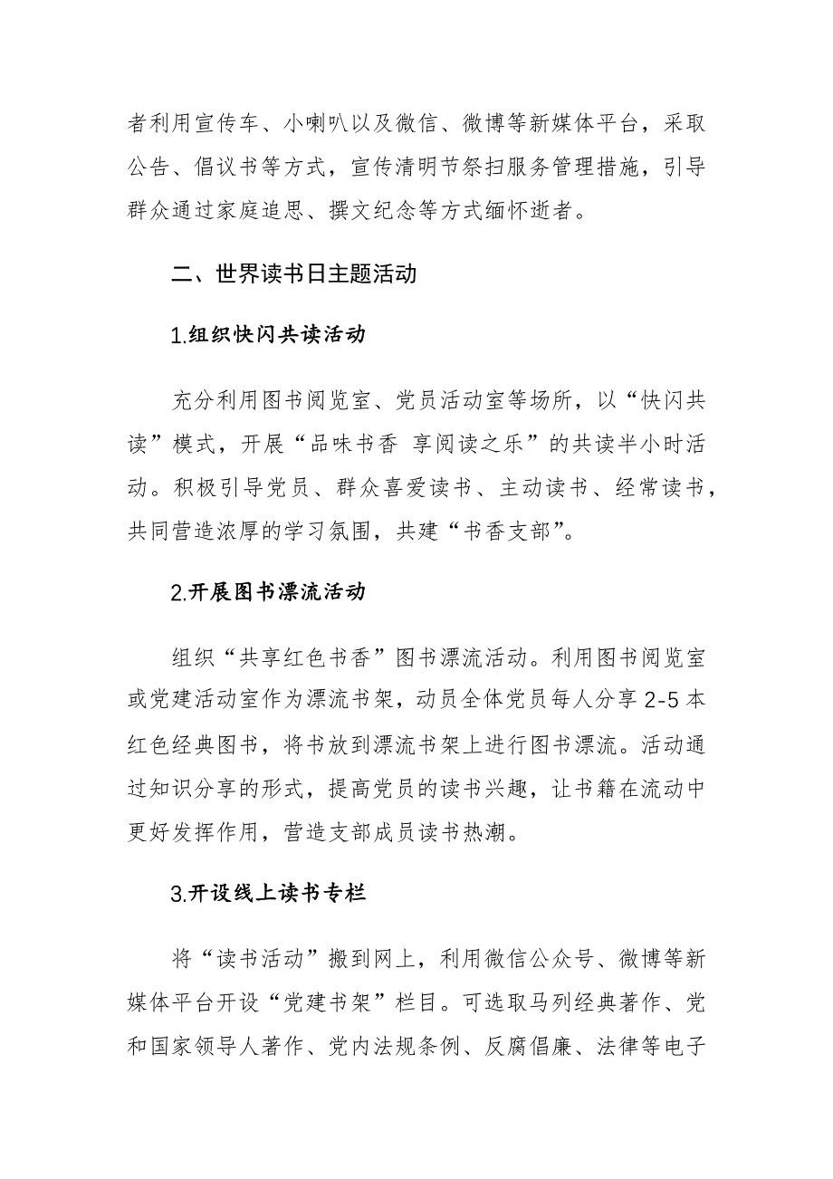 2024年4月份主题党日活动工作方案及活动安排范文3篇汇编_第3页