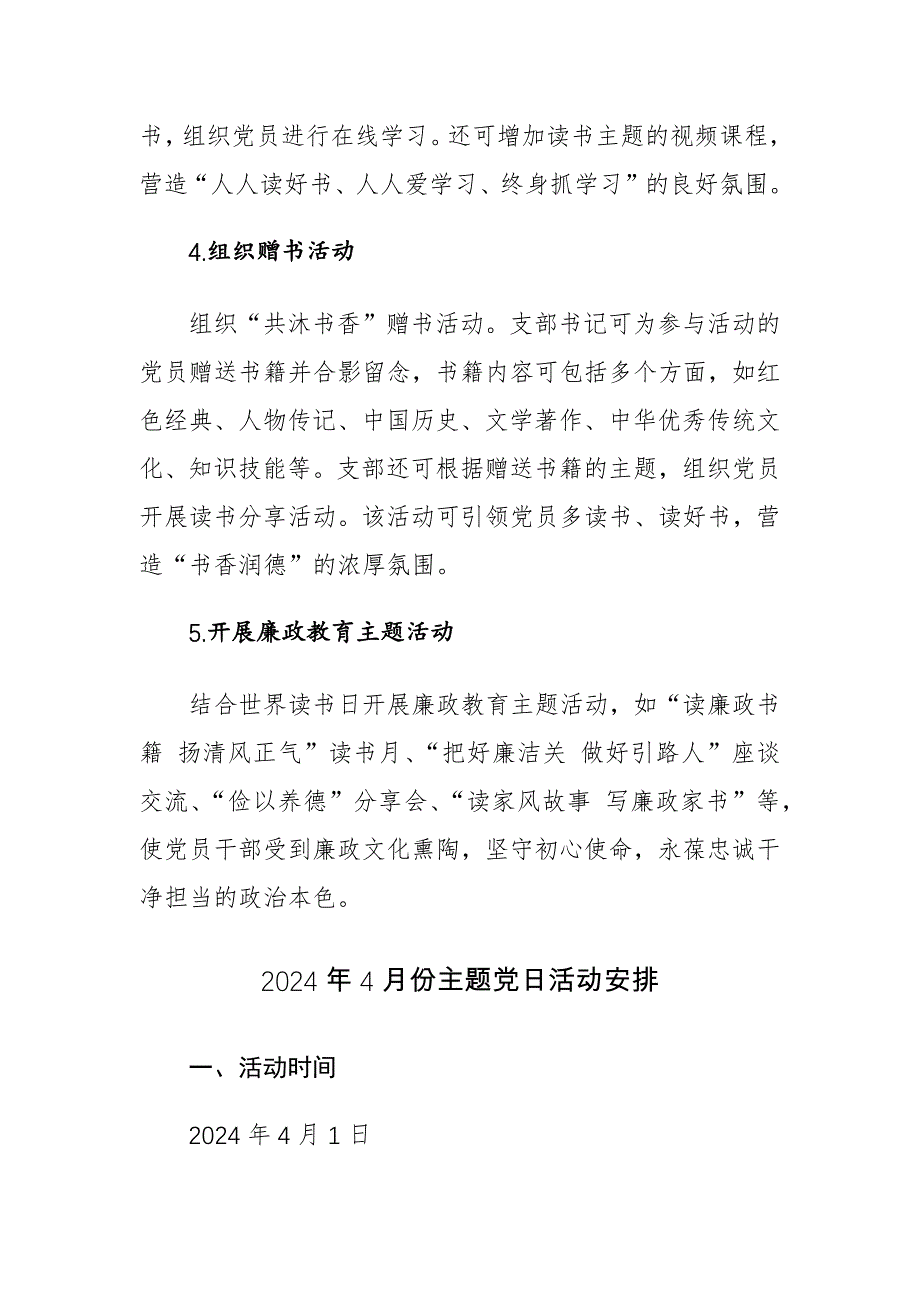 2024年4月份主题党日活动工作方案及活动安排范文3篇汇编_第4页