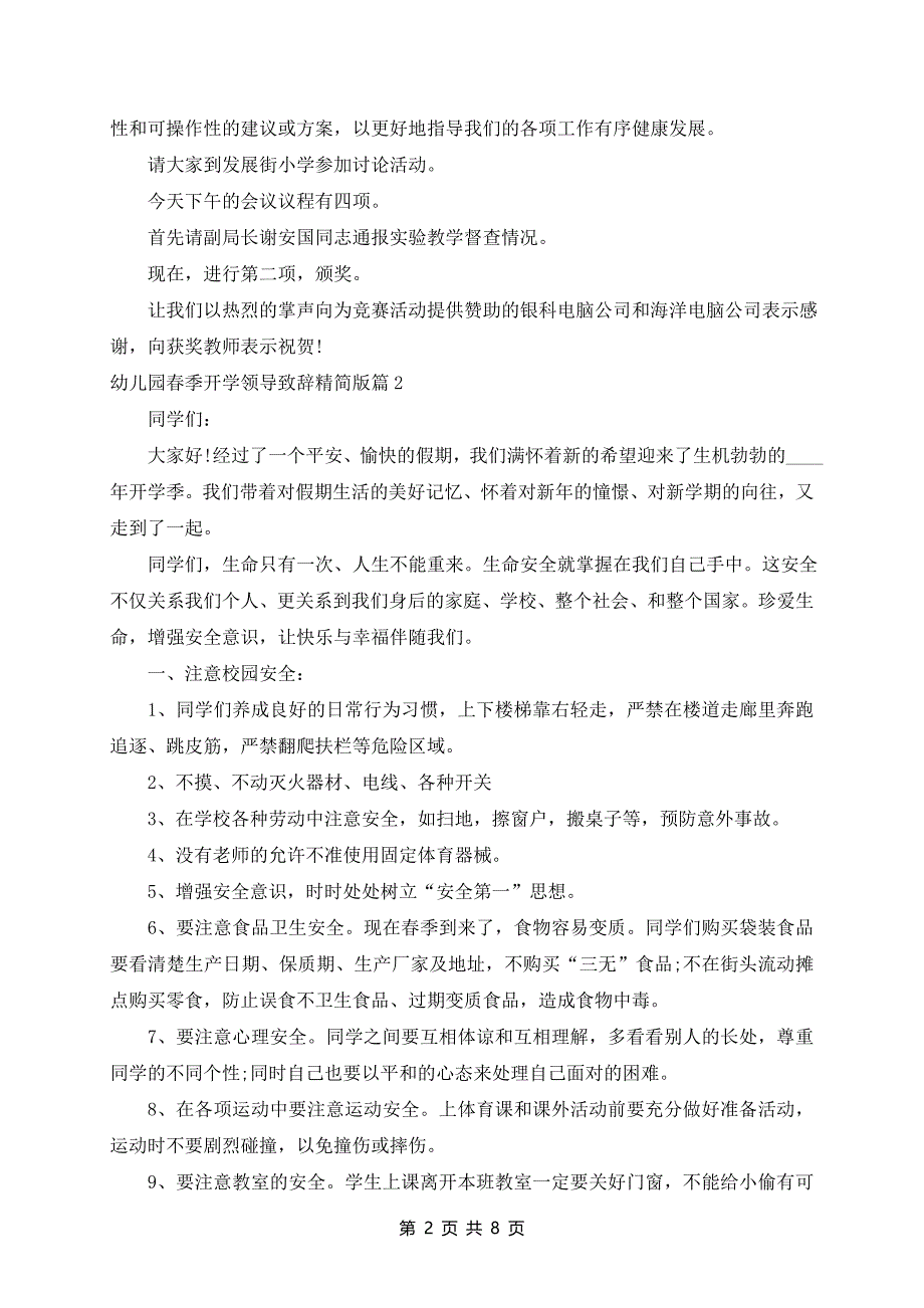 幼儿园春季开学领导致辞精简版5篇_第2页