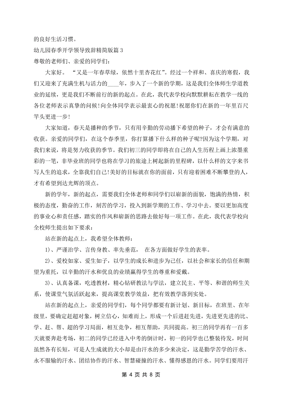 幼儿园春季开学领导致辞精简版5篇_第4页