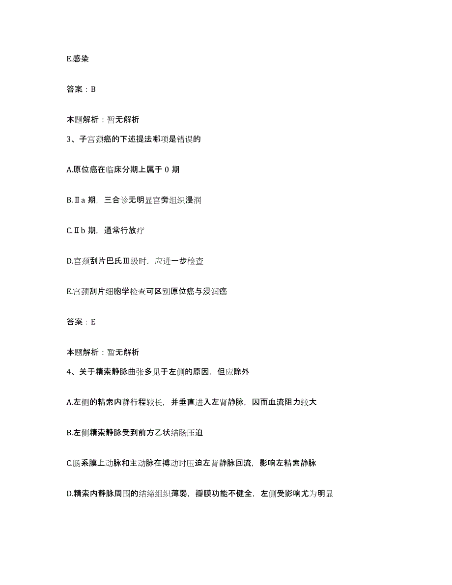 2024年度山东省寿光市皮肤病防治站合同制护理人员招聘自测提分题库加答案_第2页