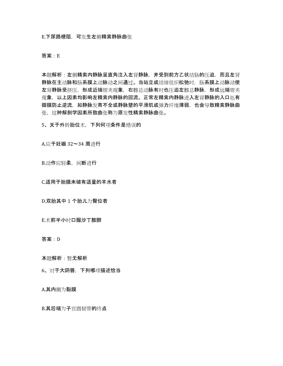 2024年度山东省寿光市皮肤病防治站合同制护理人员招聘自测提分题库加答案_第3页