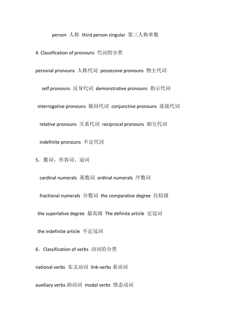 English grammar terms often used 英语语法常用词语_第2页