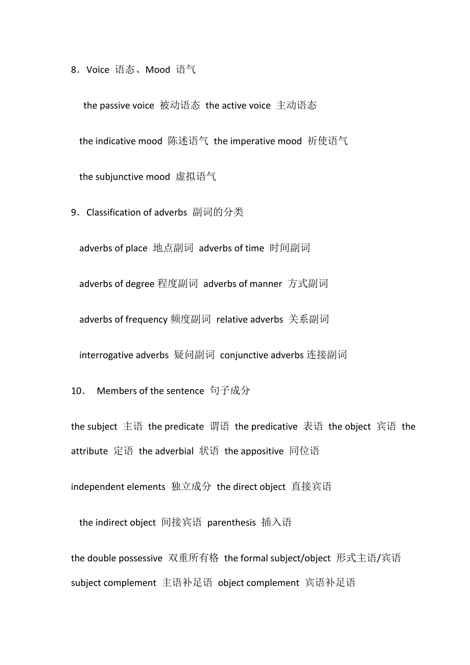 English grammar terms often used 英语语法常用词语_第4页