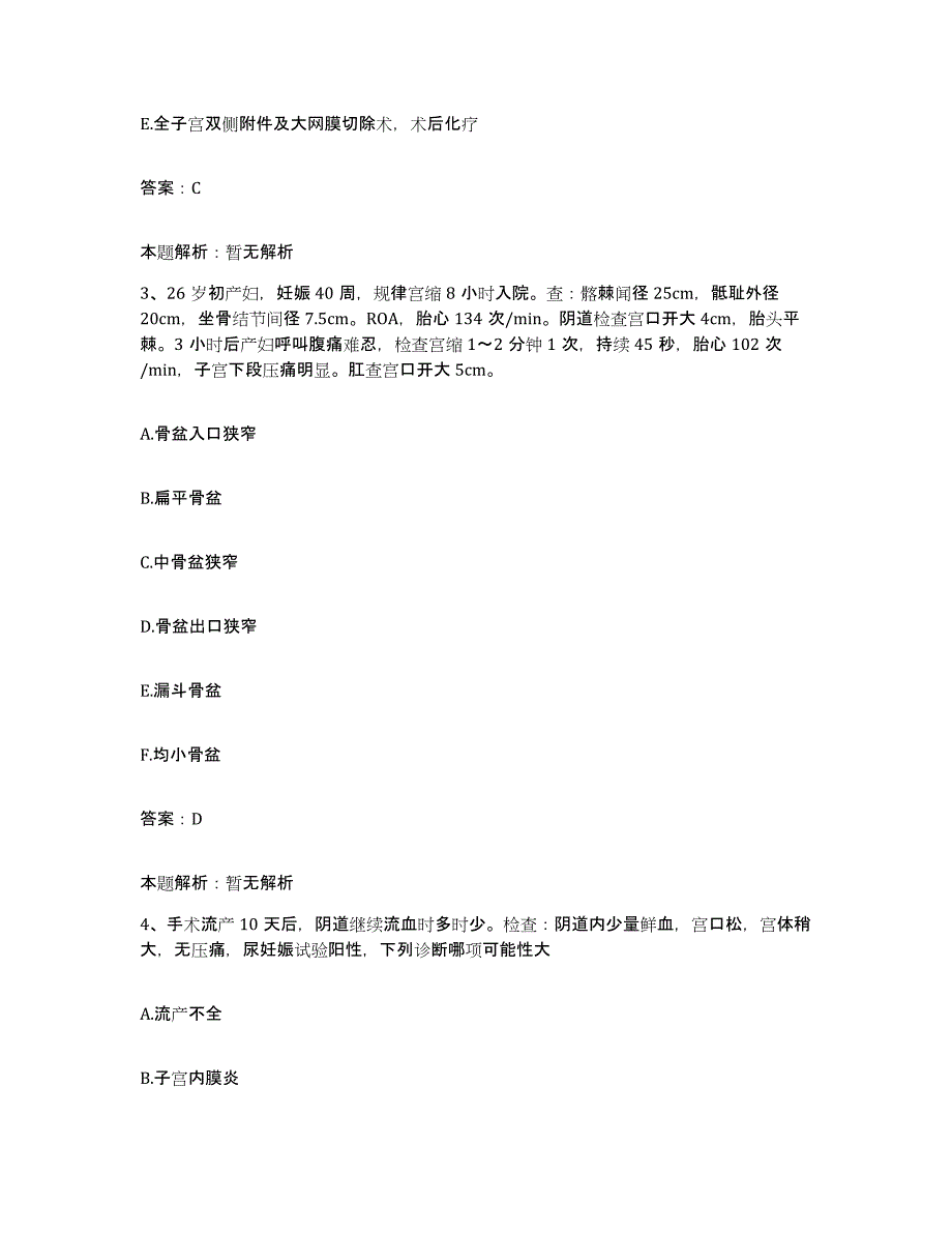 2024年度四川省金堂县精神卫生保健院合同制护理人员招聘每日一练试卷A卷含答案_第2页