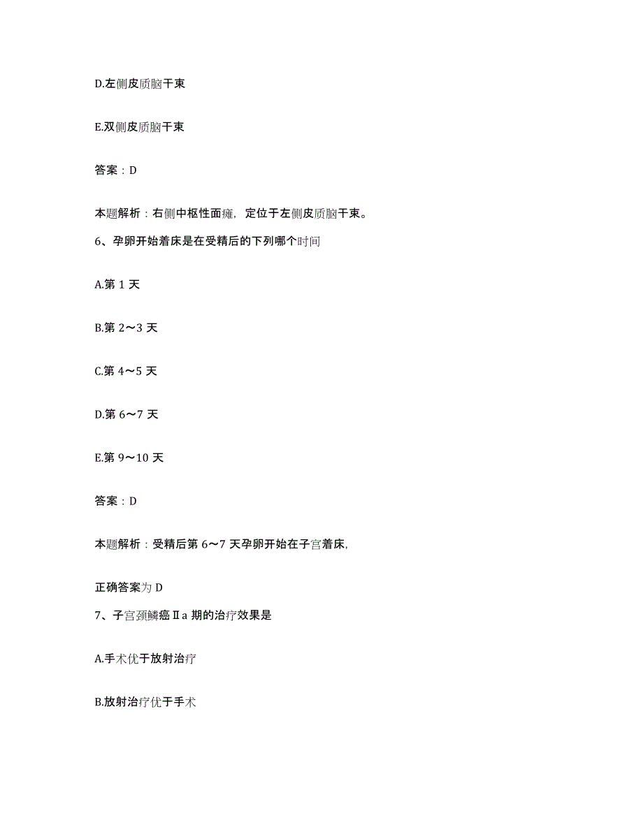 2024年度四川省道孚县妇幼保健院合同制护理人员招聘模考预测题库(夺冠系列)_第3页