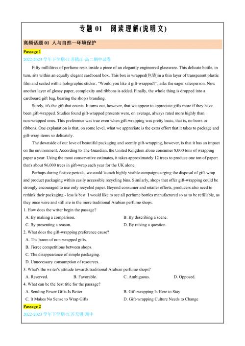 备战新高考高中语文真题分类汇编专题01 阅读理解(说明文)(原卷版)