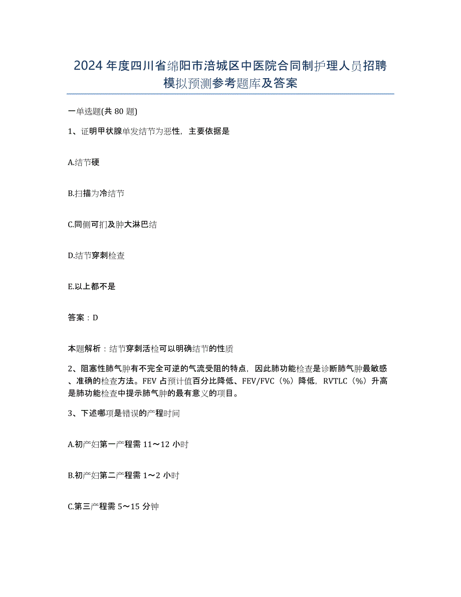 2024年度四川省绵阳市涪城区中医院合同制护理人员招聘模拟预测参考题库及答案_第1页