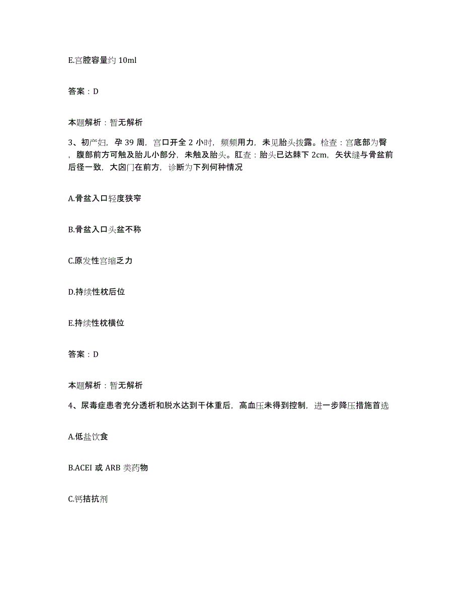 2024年度宁夏回族自治区中医院合同制护理人员招聘考前练习题及答案_第2页