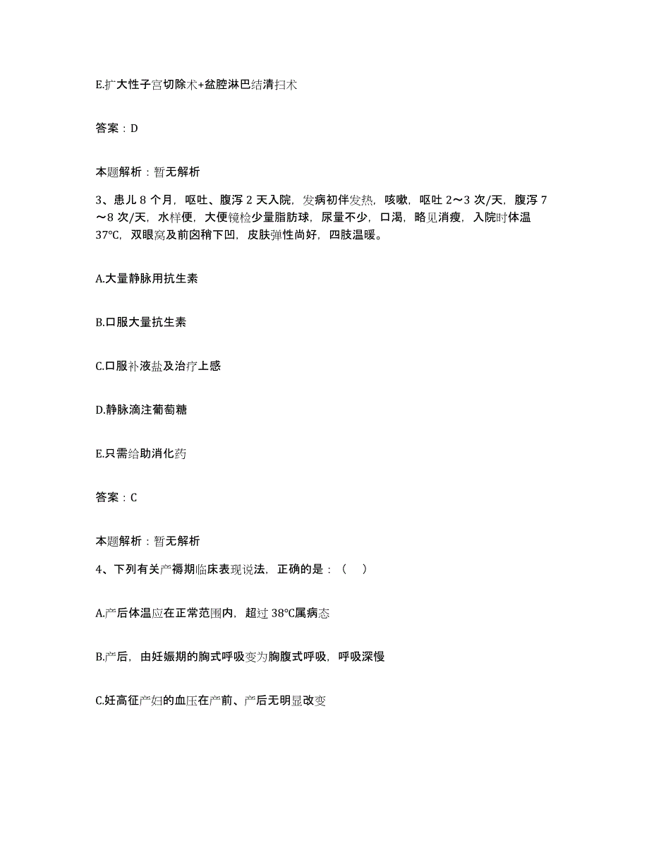 2024年度宁夏盐池县第二人民医院合同制护理人员招聘全真模拟考试试卷A卷含答案_第2页