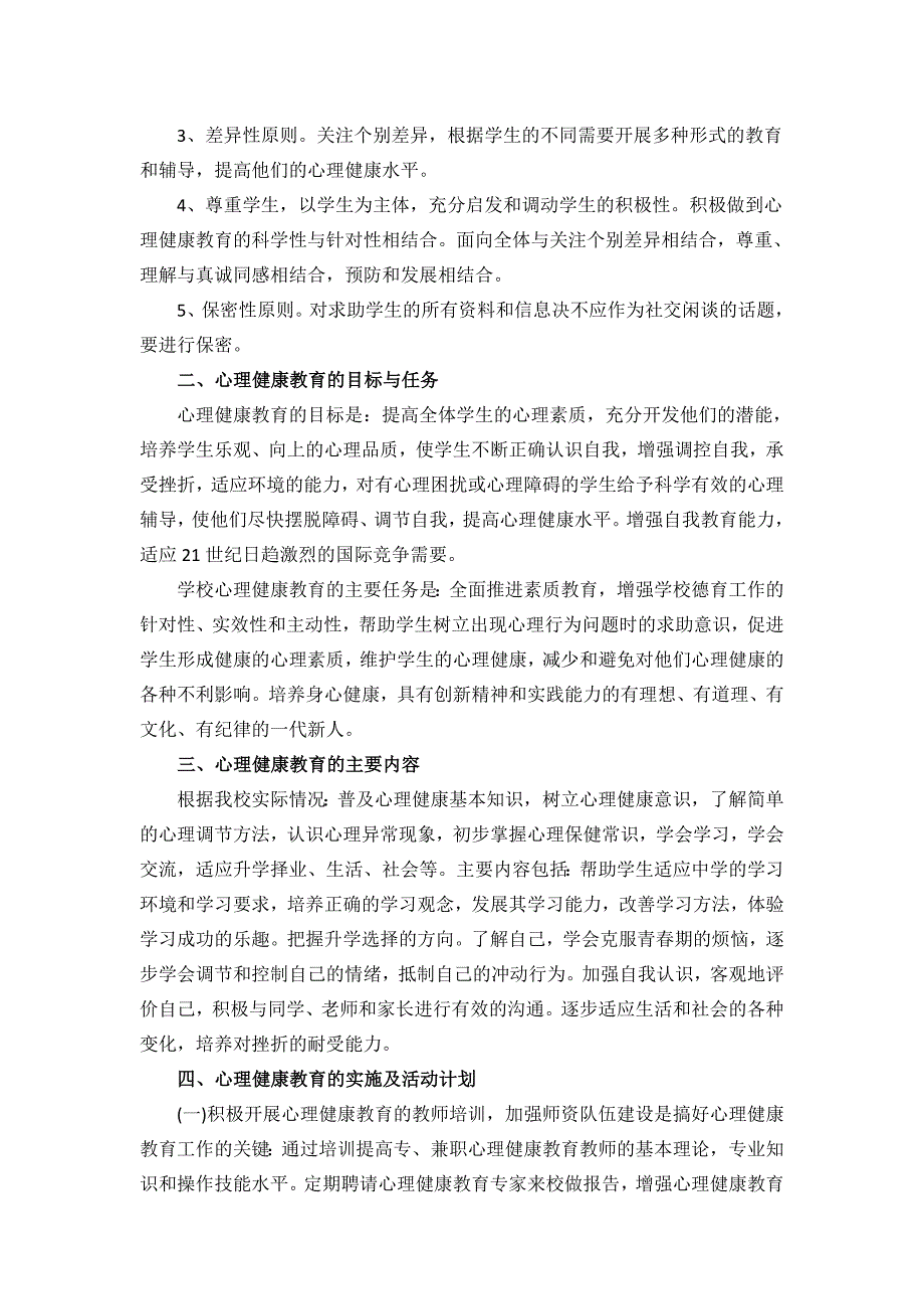 2024年学校心理健康教育工作计划(精选15篇)_第2页