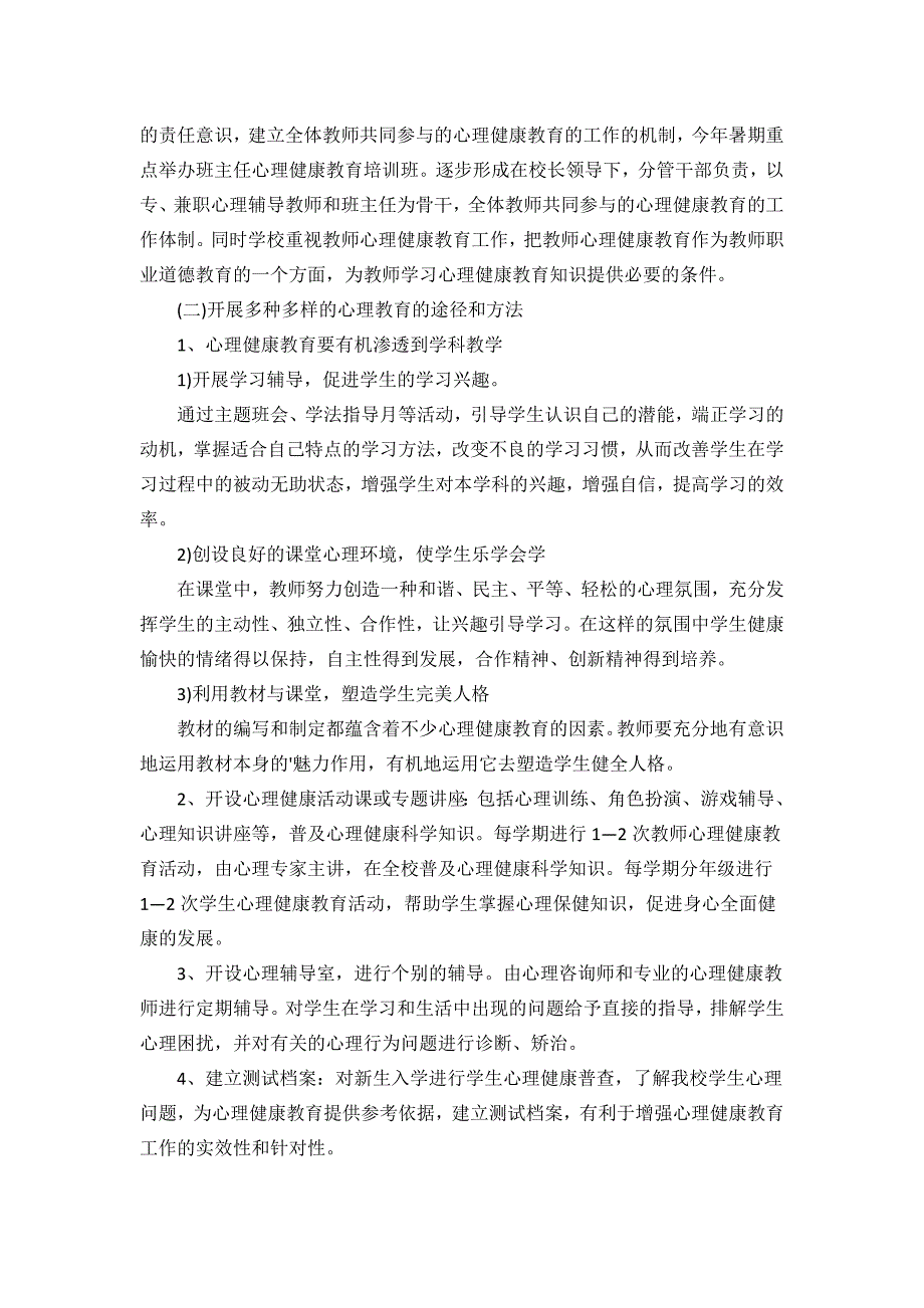 2024年学校心理健康教育工作计划(精选15篇)_第3页