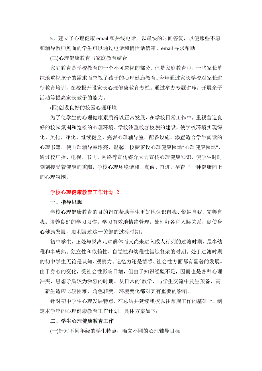 2024年学校心理健康教育工作计划(精选15篇)_第4页