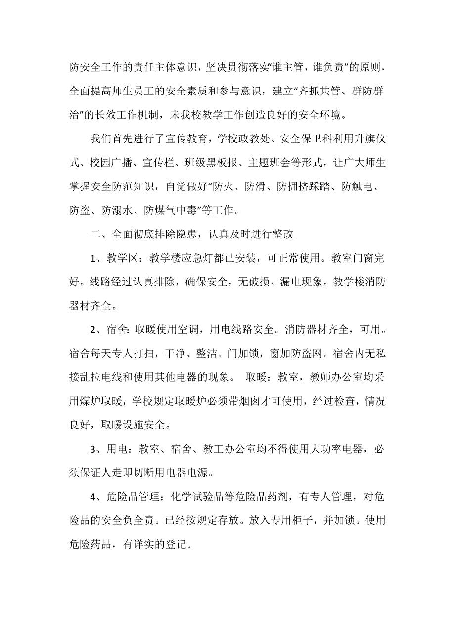 学校消防安全隐患排查整治总结(通用14篇)_第2页