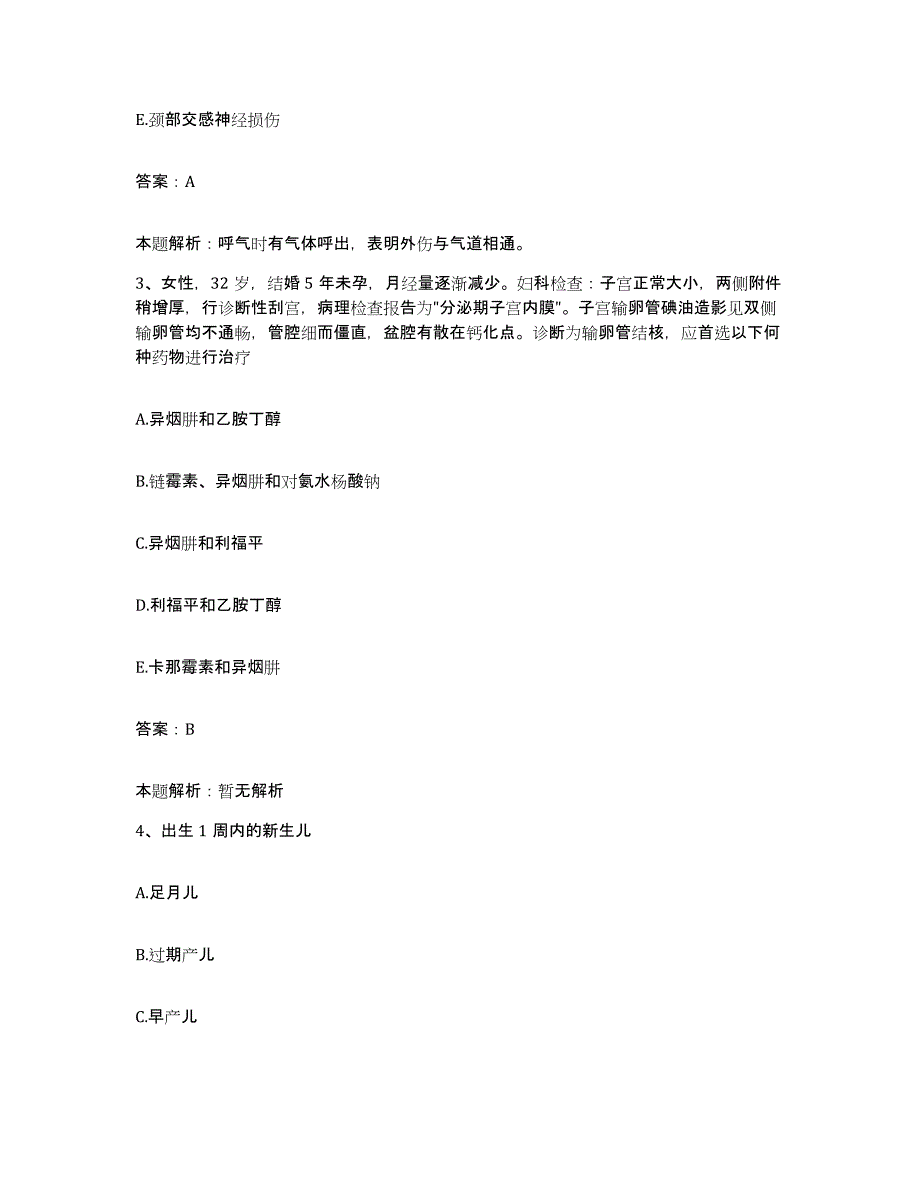 2024年度四川省绵阳市绵阳金鸵铃丝绸有限公司医院合同制护理人员招聘过关检测试卷A卷附答案_第2页