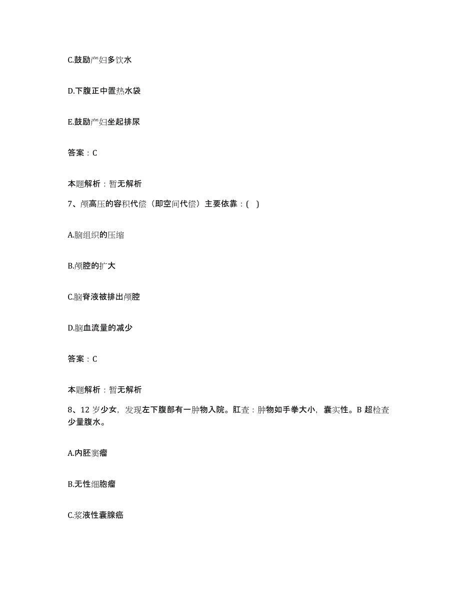 2024年度四川省结核病防治所合同制护理人员招聘题库综合试卷B卷附答案_第4页