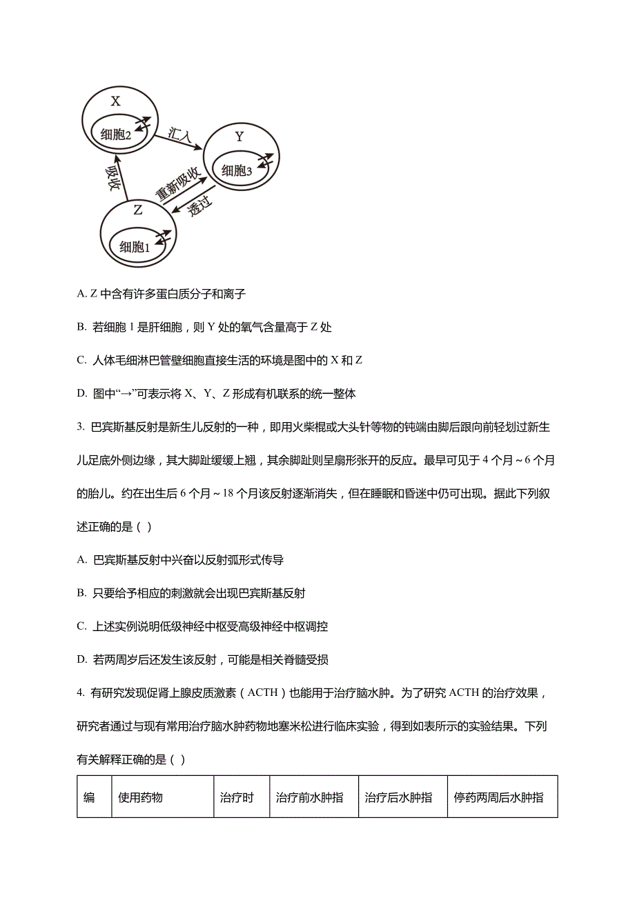 江苏省扬州市2022-2023学年高二下学期开学考试生物试题(原卷版)_第2页